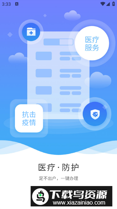 周到办app专业版截图