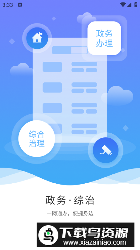 周到办app专业版截图