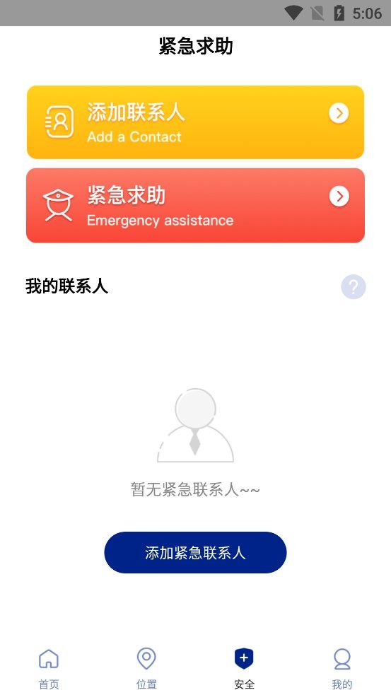 途途物联手机版下载