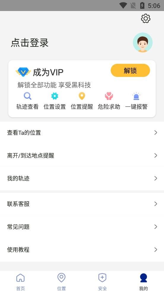 途途物联官方版app最新版截图2