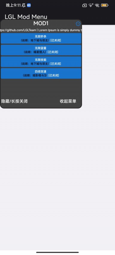 LGLModMenu菜单下载