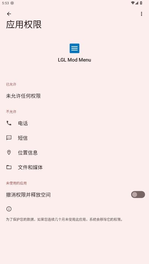 LGLModMenu最新版本最新版截图2