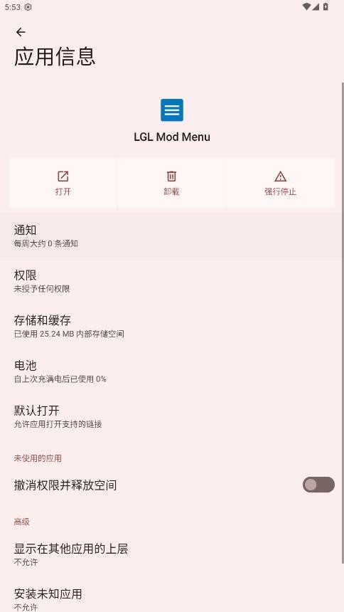 LGLModMenu最新版本最新版截图3