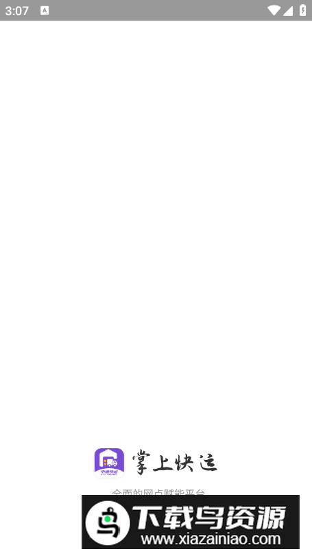 掌上快运中通快运官方版最新版截图4