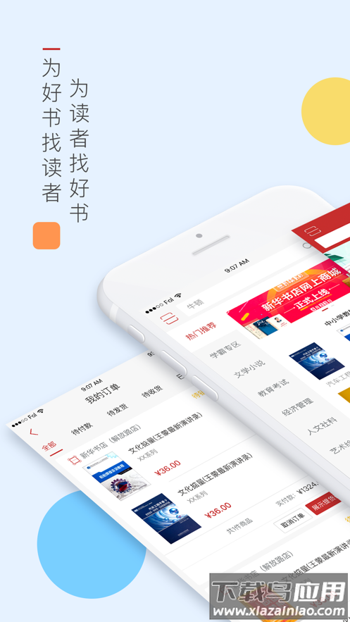 新华书店网上商城app下载
