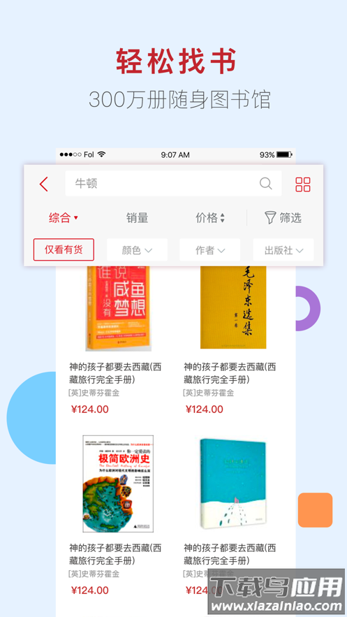 新华书店网上商城app下载截图2