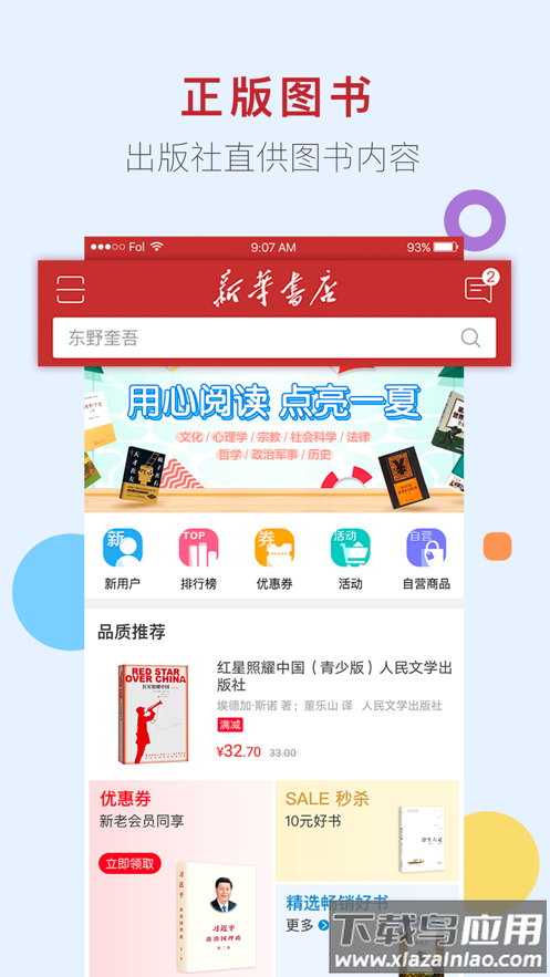 新华书店网上商城app下载截图3