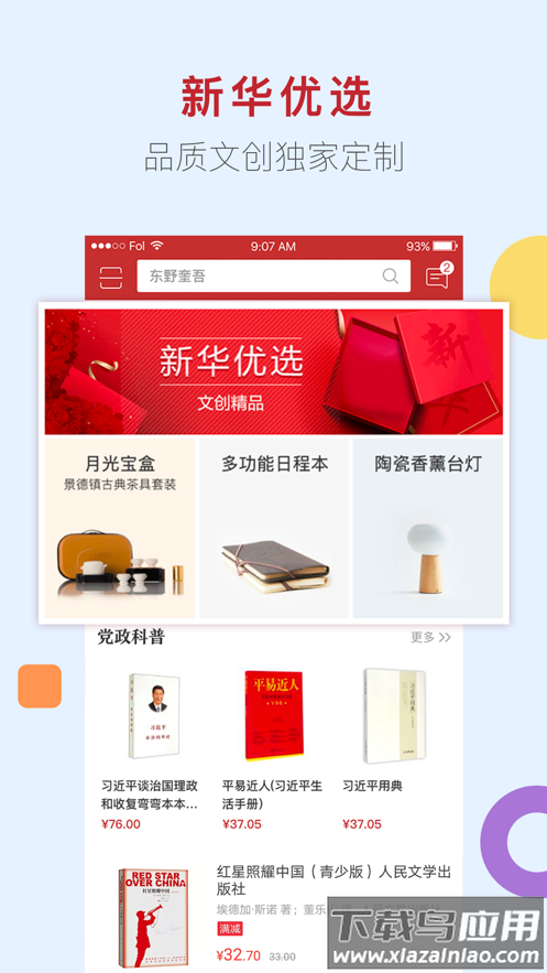新华书店网上商城app下载截图4