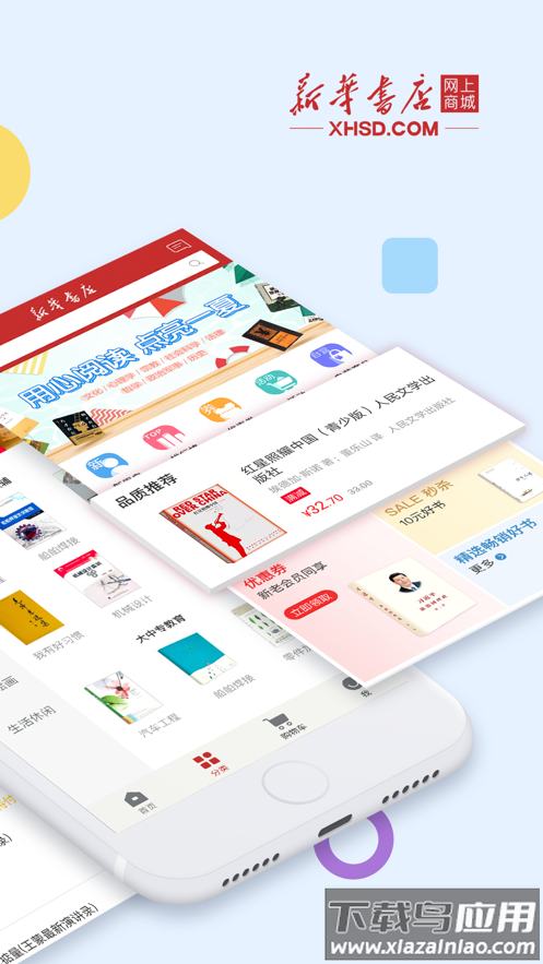 新华书店网上商城app下载截图5