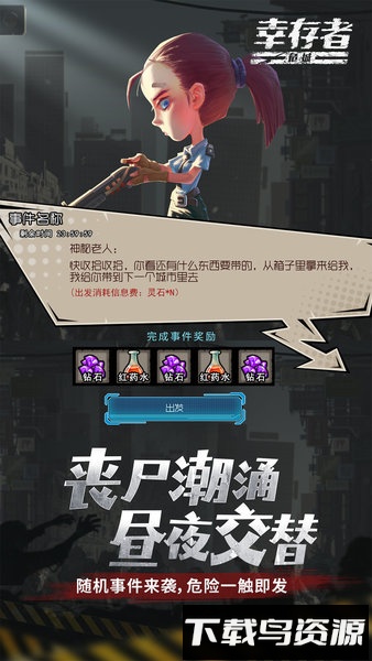 幸存者危城单机版手机下载