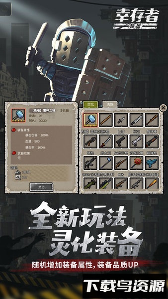 幸存者危城百度版最新版截图1