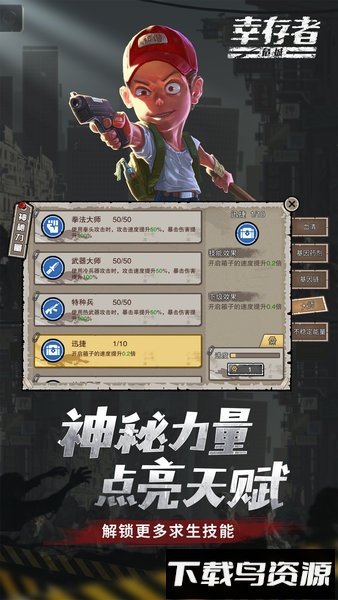 幸存者危城百度版最新版截图3