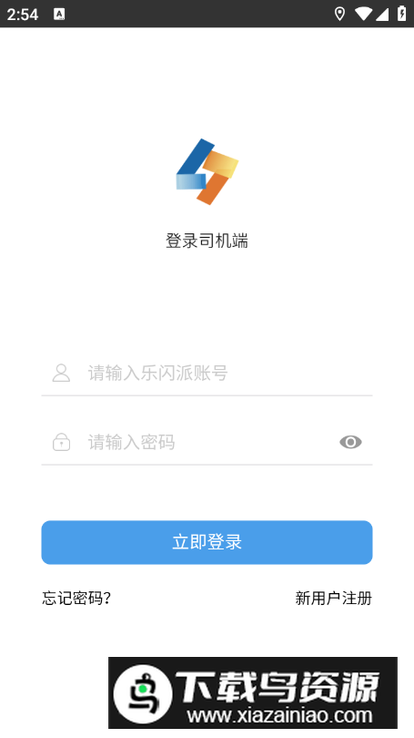 乐闪派司机端手机版最新版截图3