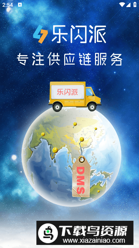 乐闪派司机端手机版最新版截图4