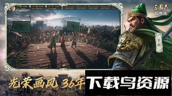 三国志战略版腾讯应用宝版最新版截图1