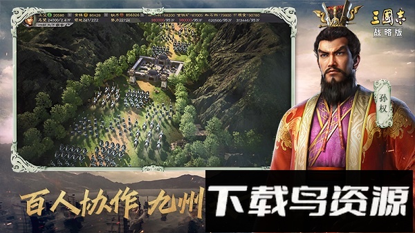 三国志战略版腾讯应用宝版最新版截图2