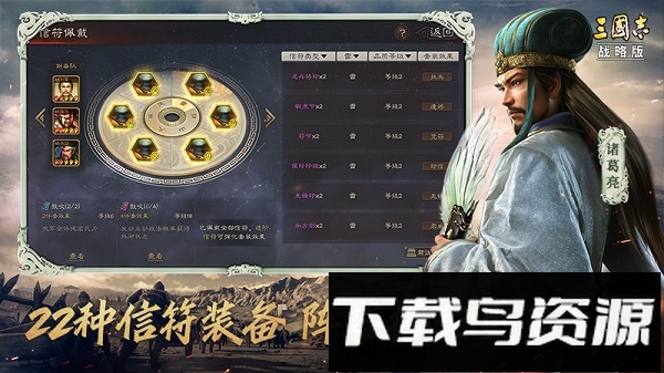 三国志战略版腾讯应用宝版最新版截图4