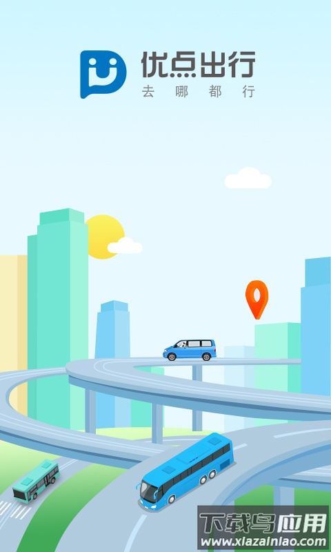 优点出行客户端截图1