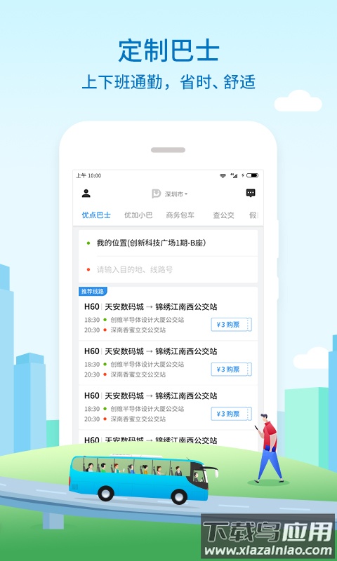 优点出行客户端截图2