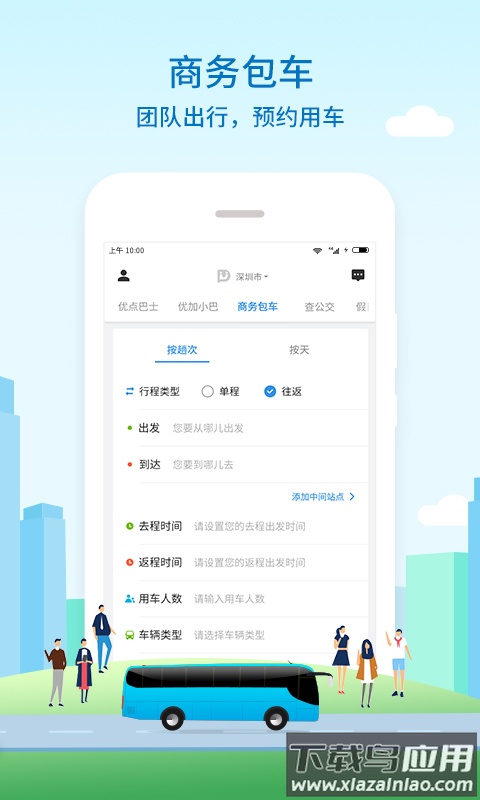 优点出行客户端截图4