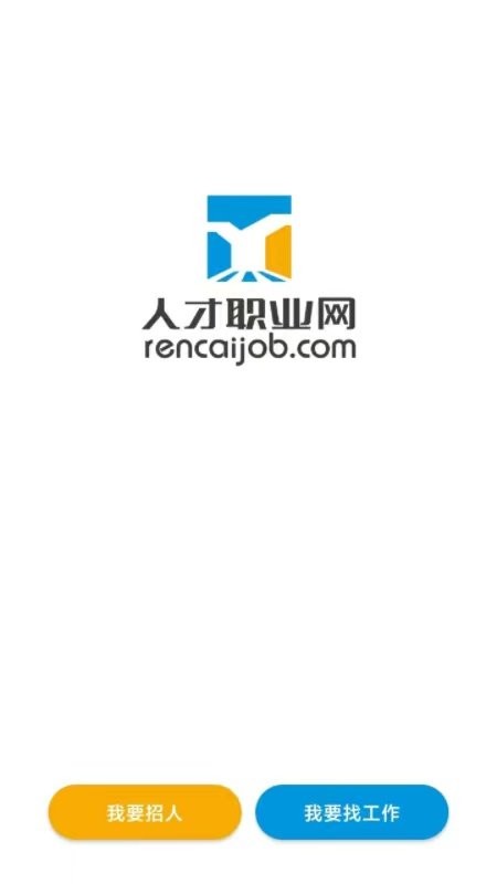 人才职业网官方版最新版截图1