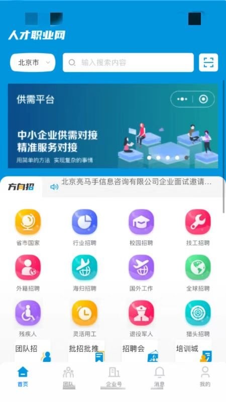 人才职业网官方版最新版截图3