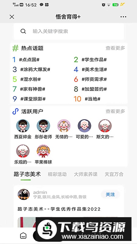 悟舍育得app安卓版最新版截图1