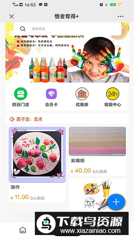 悟舍育得app安卓版最新版截图2
