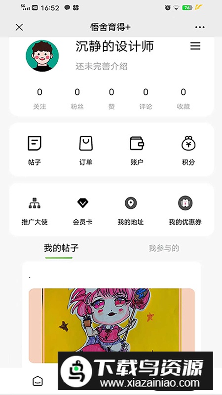 悟舍育得app安卓版最新版截图3