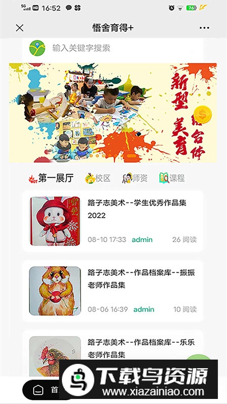 悟舍育得app安卓版最新版截图4