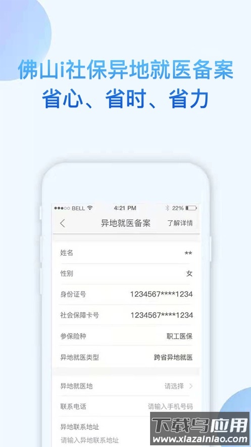 i社保app官方下载最新版截图1