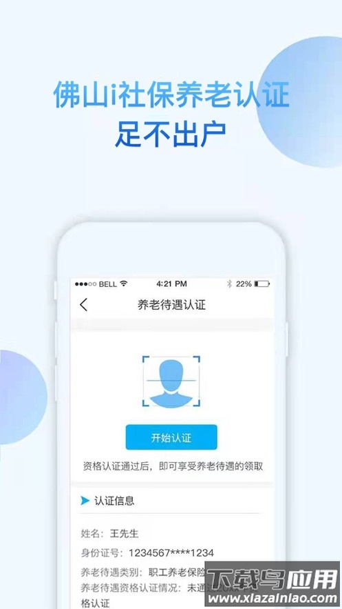 i社保app官方下载最新版截图2