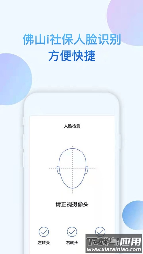 i社保app官方下载最新版截图3