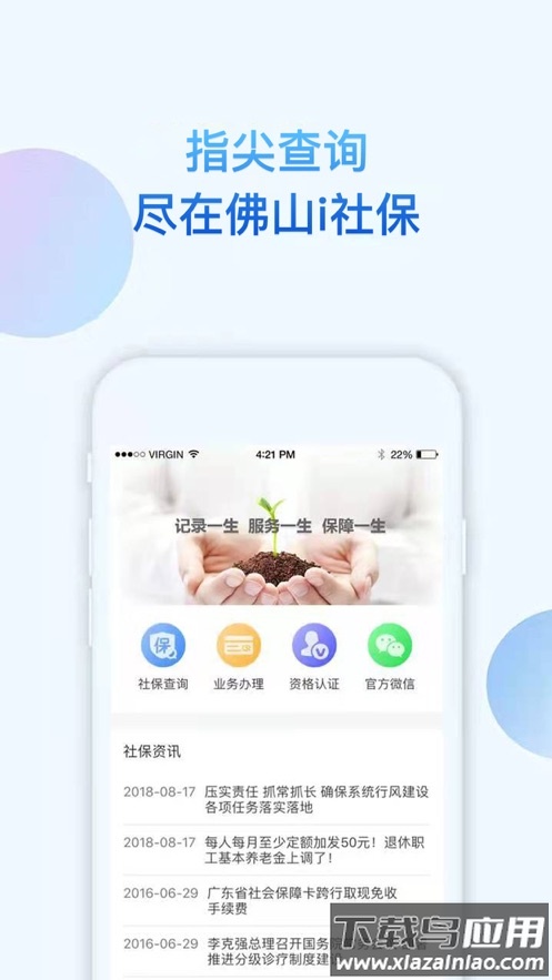 i社保app官方下载最新版截图4