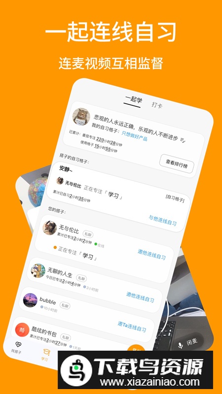 搭着学app学习软件安卓版最新版截图3