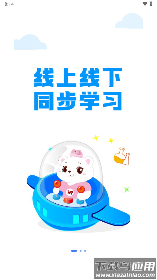 卫人医考app下载截图2