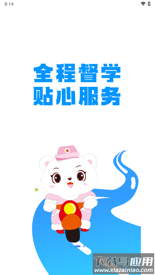 卫人医考app下载截图3