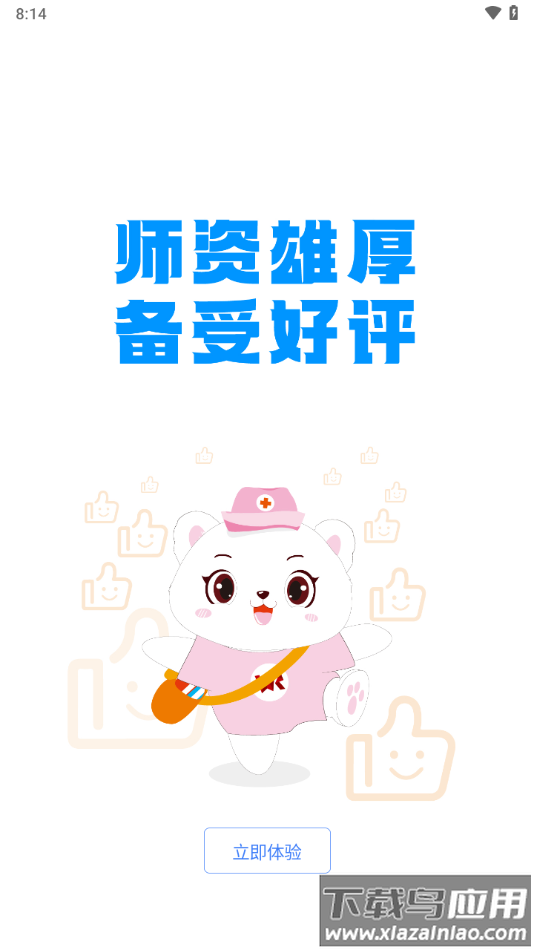 卫人医考app下载截图4