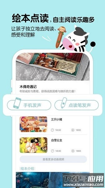 斑马阅读手机版下载