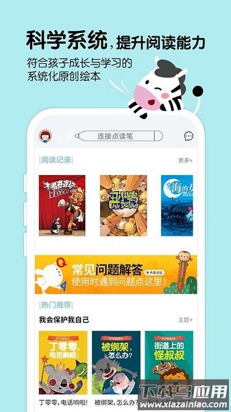 斑马阅读手机版最新版截图1