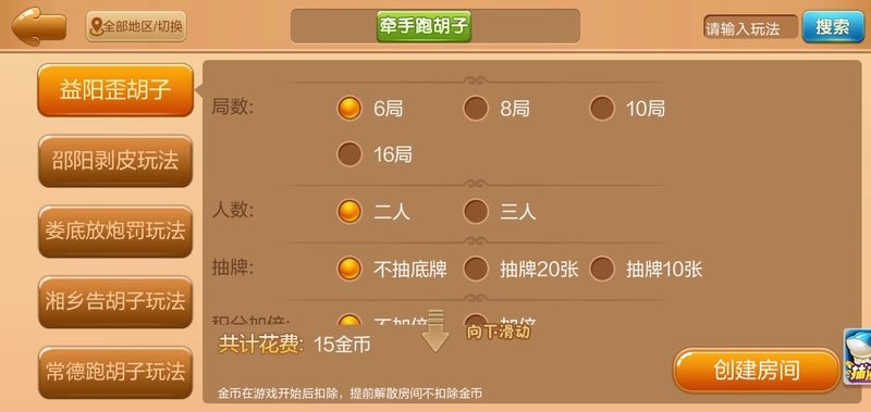 跑胡子免费游戏截图3