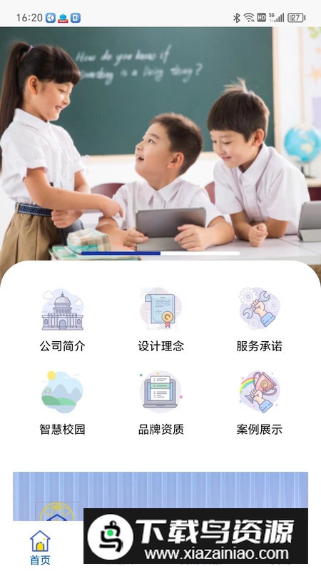 学园贝贝app手机版最新版截图1