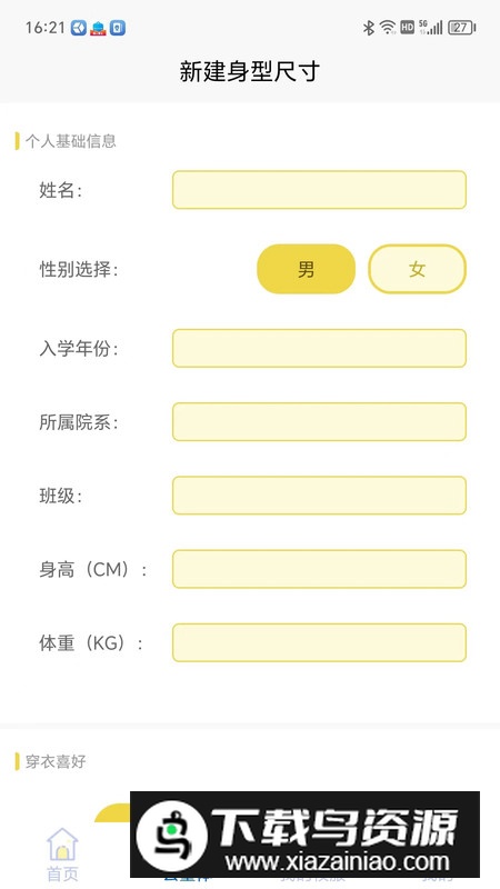 学园贝贝app手机版最新版截图5