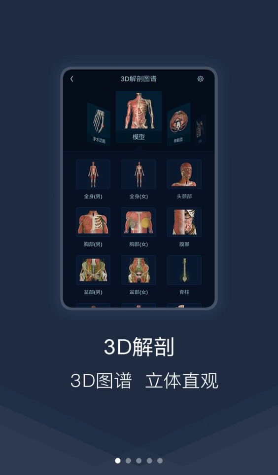 医学图谱王官方app下载