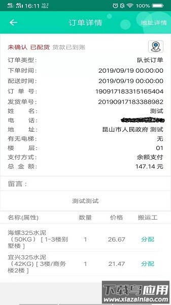 小胖熊配送手机版最新版截图1
