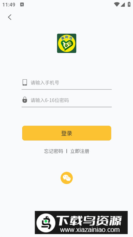 湖南湘助残app安卓版截图1
