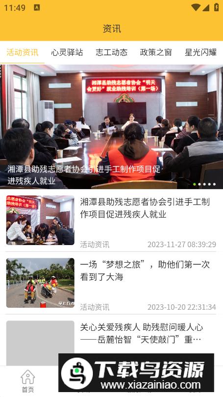 湖南湘助残app安卓版截图3