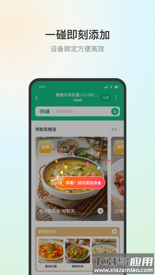 苏泊尔app下载最新版截图2