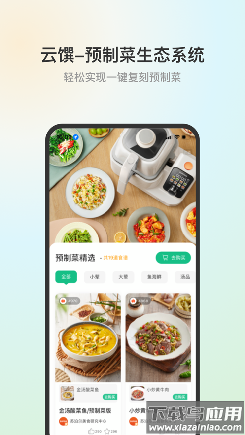 苏泊尔app下载最新版截图5