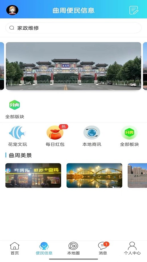 曲周通手机客户端最新版截图1